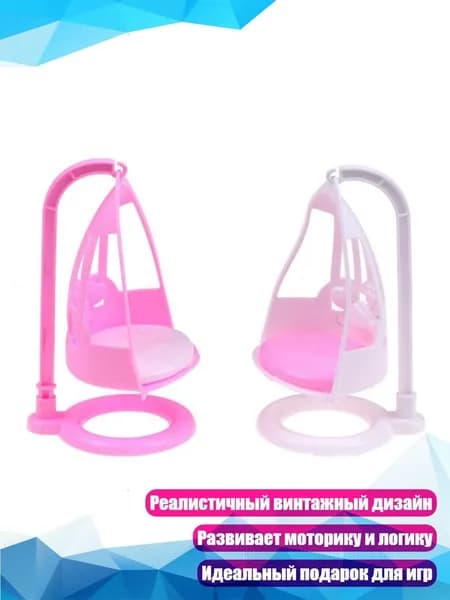 Аксессуары для качели,6х6см