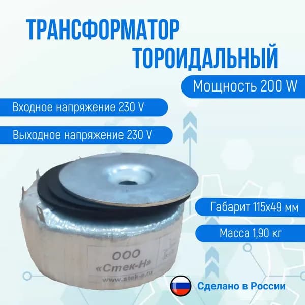 Трансформатор тороидальный ТОН 58 200/230-Л (200W)