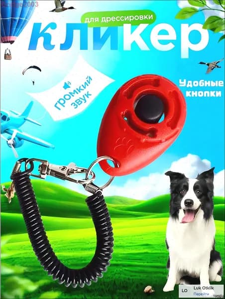 Кликер для дрессировки собак, с браслетом, кнопкой, красный кликер