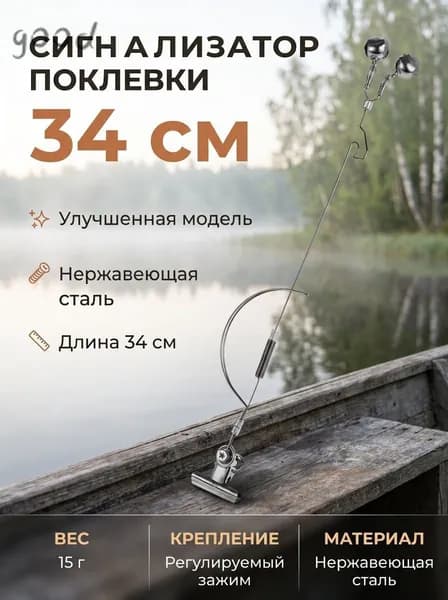 Сигнализатор поклевки колокольчик для рыбалки из нержавеющей стали с зажимом 1 шт