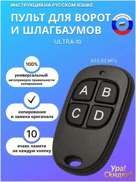 Универсальный пульт для ворот шлагбаума UltraMax Blue. Брелок для ворот 4 канала для автоматики . Четырехканальный мультичастотный: 315, 433, 434, 868 МГц