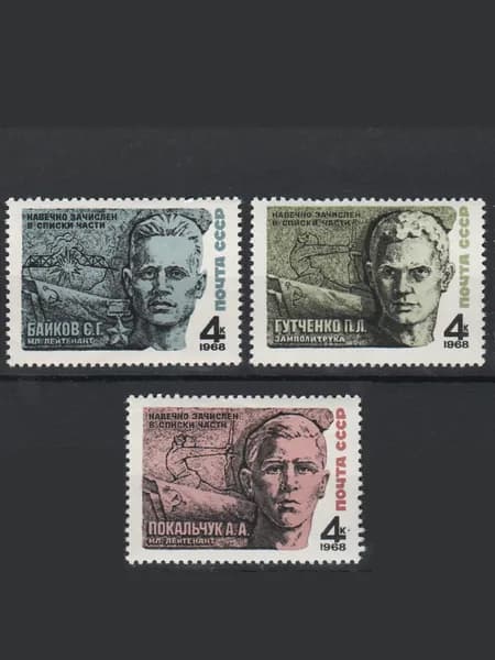 Марка (3595-3597) СССР 1968. Герои Отечественной войны