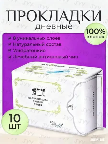 Прокладки женские 10 шт