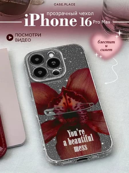 Чехол на iPhone 16 Pro Max эстетичный