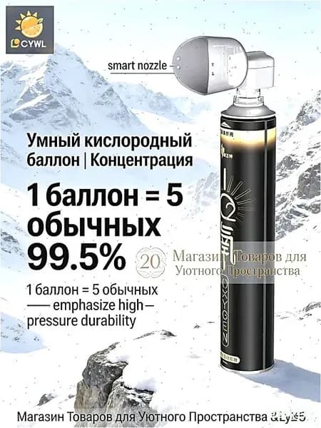 Умный кислородный баллон,вдыхайте перед выпуском кислорода 1шт,1 бутылка крепче, чем 5 бутылок обычного