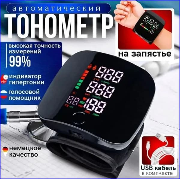 Автоматический электронный тонометр черного цвета для запястья с голосовым помощником, удобный бестселлер для измерения давления