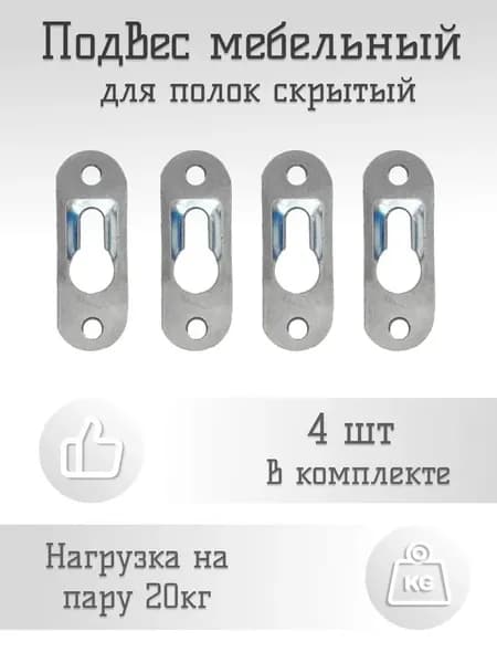 Держатель для полки,10кг,4шт