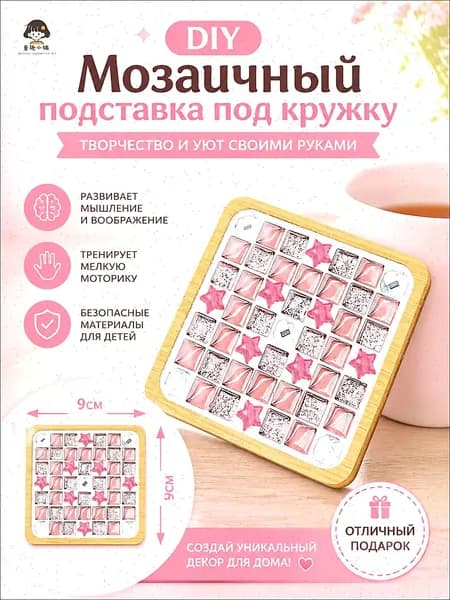 DIY творческий набор мозаичная подставка под кружку из бамбука, развивающий набор для мелкой моторики и домашнего декора