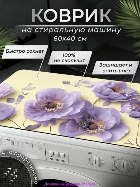 Коврик для ванной 60x40 см