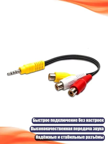 3.5 мм к 3RCA звуковой кабель женский разветвитель адаптер для телефона