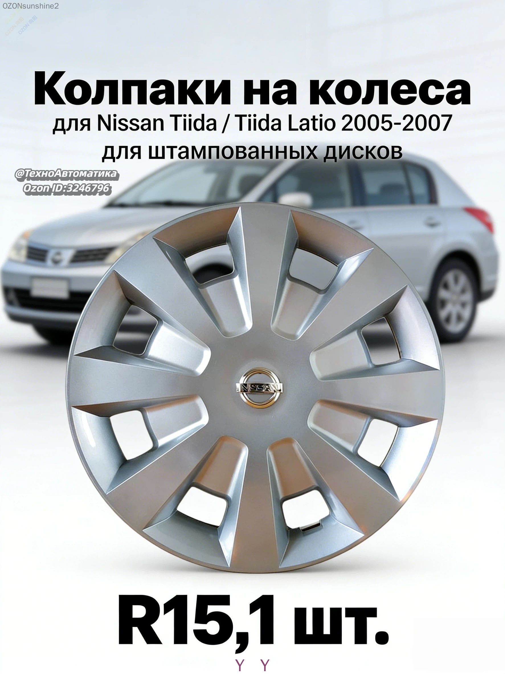 Колпаки на колеса, 15", 1 шт.