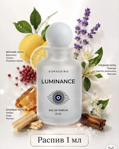 Osmassino Наливная парфюмерия Luminance 1 мл 1 мл