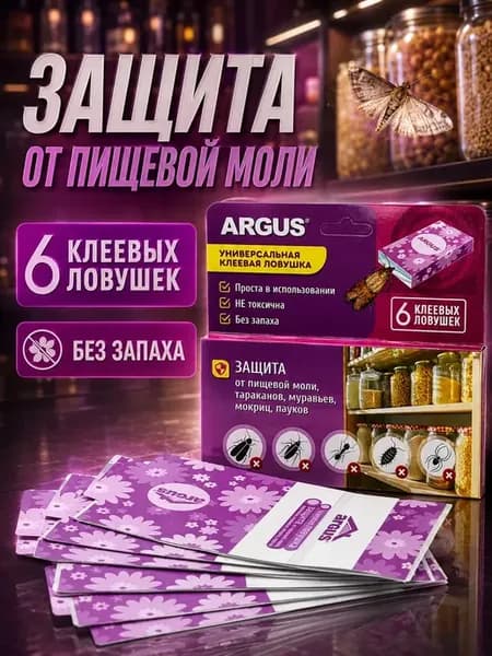 Клеевая ловушка от пищевой моли, тараканов, муравьев