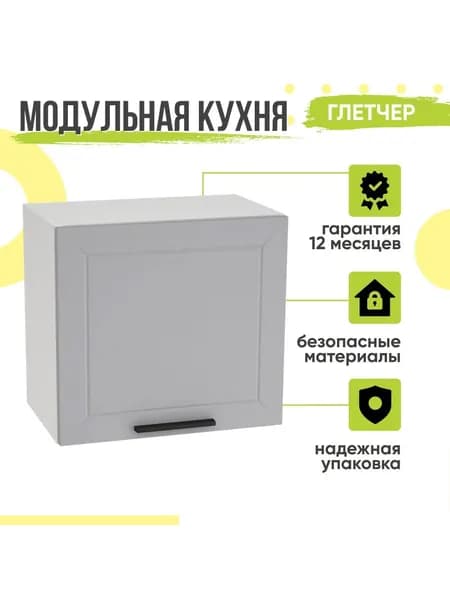 Кухонный модуль навесной Глетчер, 50х31,8х46 мм, горизонтальный, Гейнсборо Силк, Сурская мебель