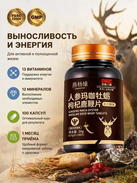 Мака перуанская, Женьшень,витамины для мужчин,для потенции, энергии и либидо, 100 капсул