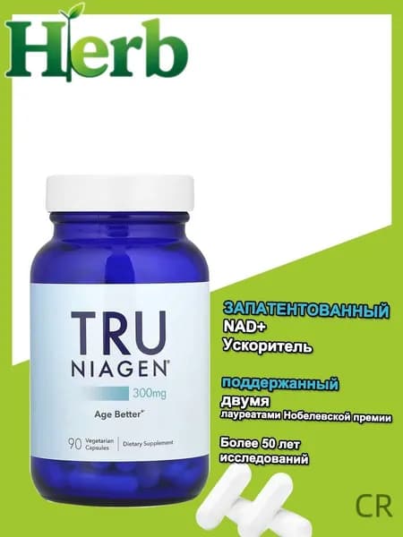 Запатентованная добавка НАД от TRU NIAGEN для борьбы со старением и регенерации клеток, Ниаген, 300 мг, 90 порций