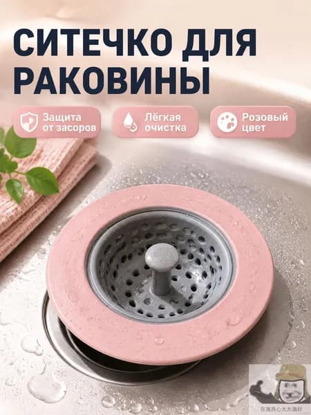 Коландер для мойки 10.5 см х 10.5 см, 1 шт