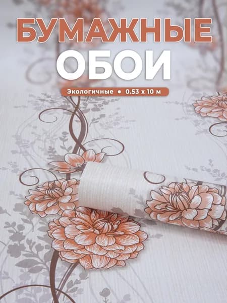 Обои бумажные для кухни, спальни 53 см, Анна 6812