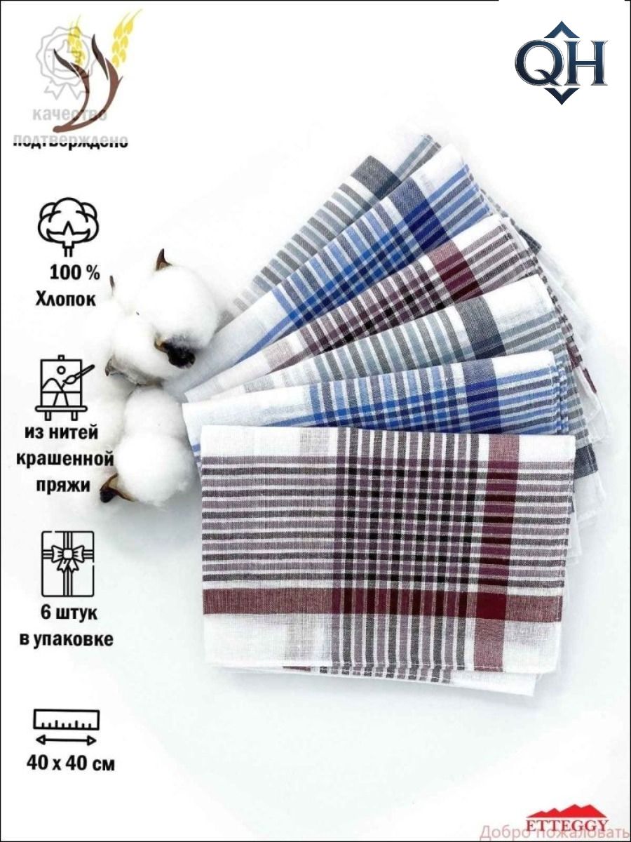 Носовой платок