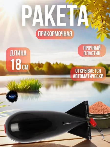 Кормушка для рыбалки прикормочная / ракета фидерная для закорма рыбы черный