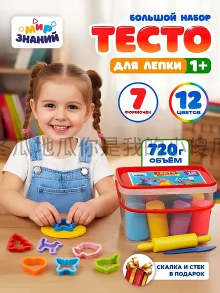 Тесто для лепки для малышей, 12 цветов в контейнере, 7 формочек, скалка+стек, 720г