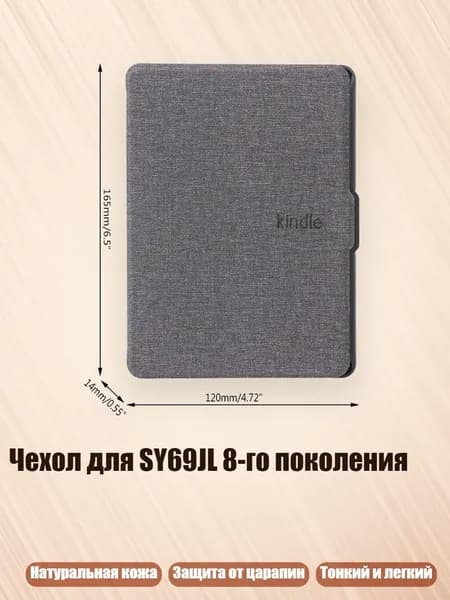 Чехол для SY69JL 8-го поколения, Серый