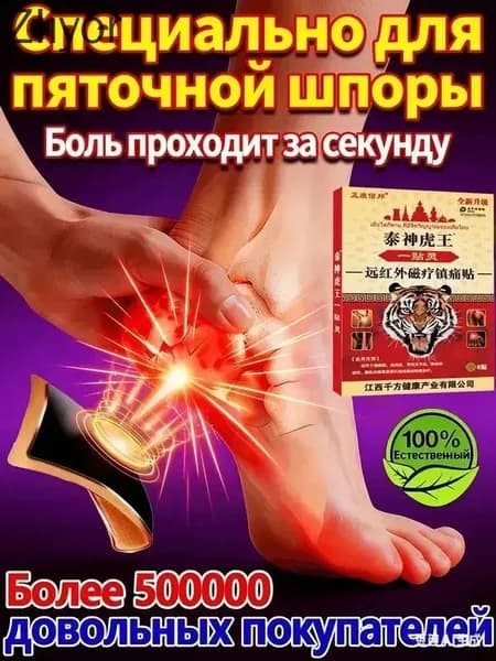 пластырь от пяточной шпоры усиленный,пластырь для стоп,шпора пяточная лечение, 8 штук
