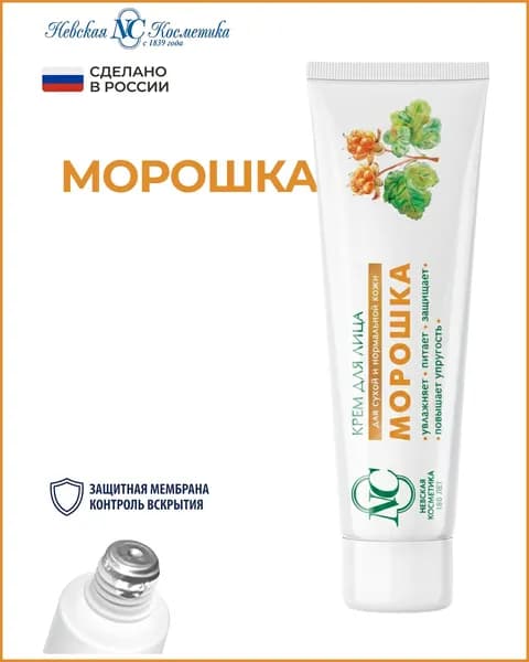 Морошка крем для лица, 40 мл