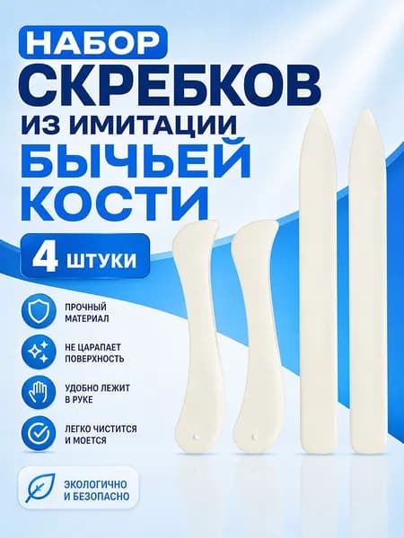 Многофункциональный скребок из искусственной кости, для дизайна, складывания бумаги и работы с кожей, точный инструмент.