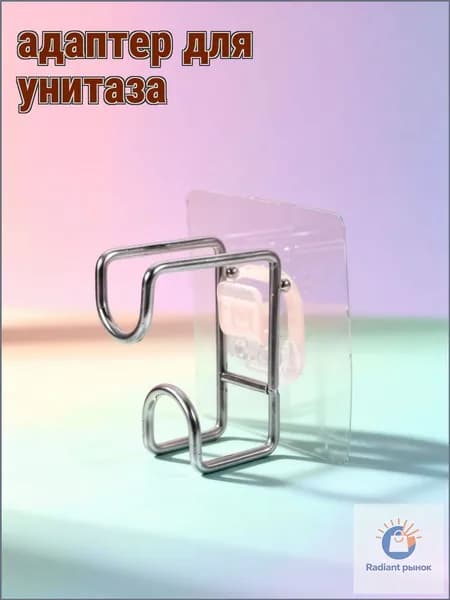 Углеродистый стальной крючок для детского туалетного сиденья, белый, для хранения