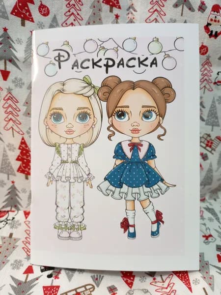 Раскраска для девочек. Куколки,размер 15*21
