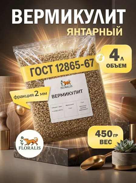 Вермикулит для растений, рассады дренаж для комнатных растений и цветов