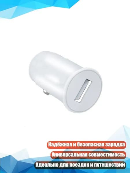 Автомобильное USB-зарядное устройство, - 2.4A белый