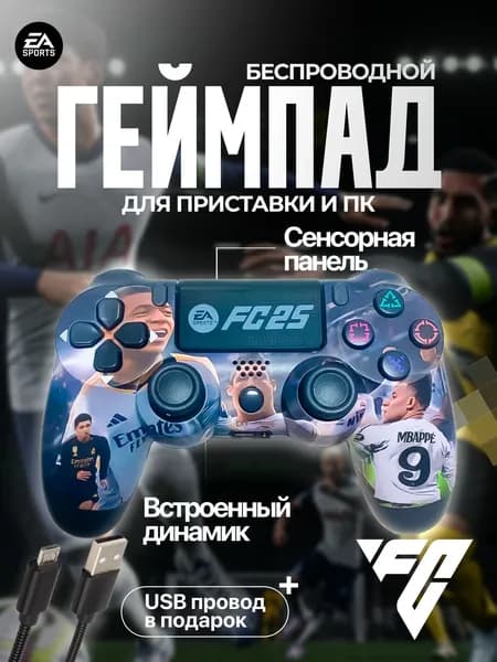 Беспроводной Геймпад (джойстик) для игровой приставки, смартфона, ПК ( EA Sports FC 25 Mbappe 2 )