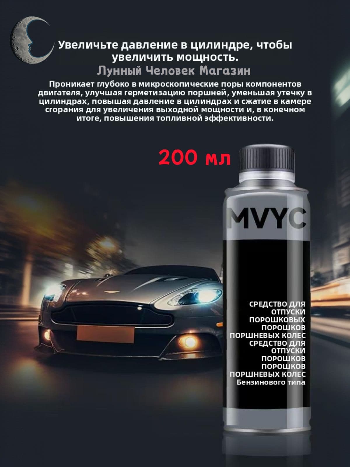 Раскоксовка двигателя, 200 мл, 1 шт.