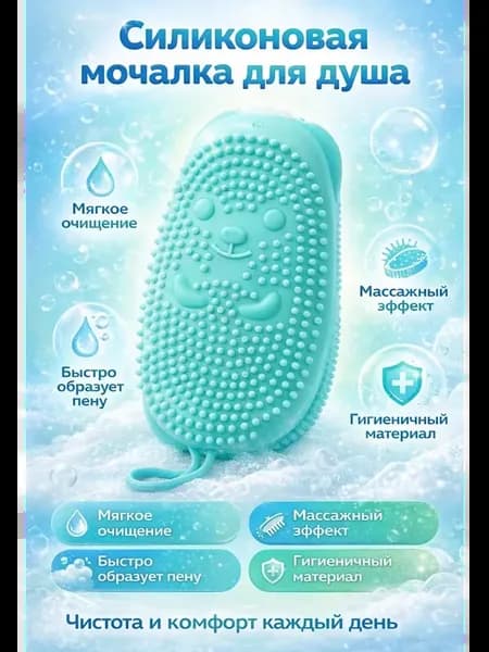 Силиконовая мочалка для душа массажная щетка для тела губка