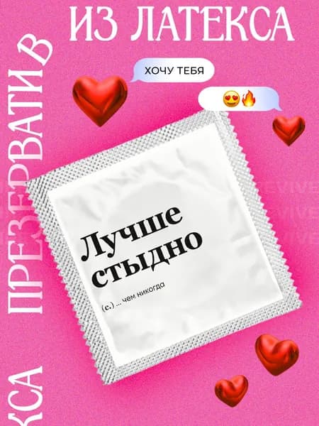 Презерватив латексный с рисунком для друга, подруги