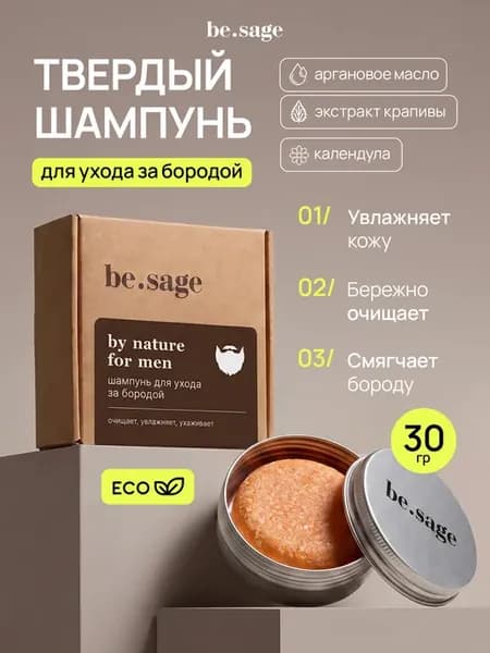 Твердый натуральный шампунь мыло для ухода за бородой