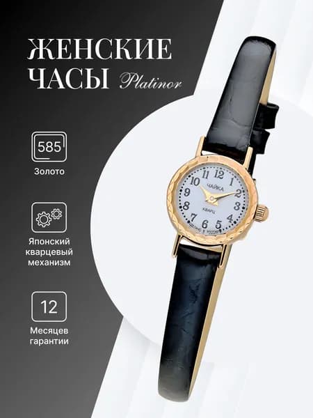 Чайка, Часы ювелирные наручные женские золотые "Злата" 44130.105