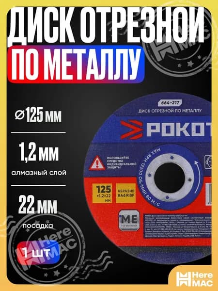Круг отрезной 126 x 1.2 x 22