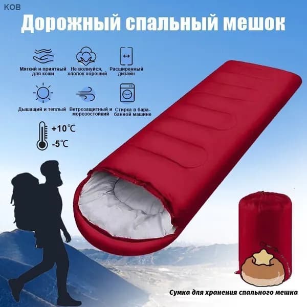 Спальный мешок, 180 см
