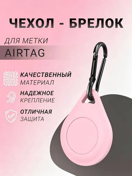 Силиконовый чехол для AirTag с карабином, розовый