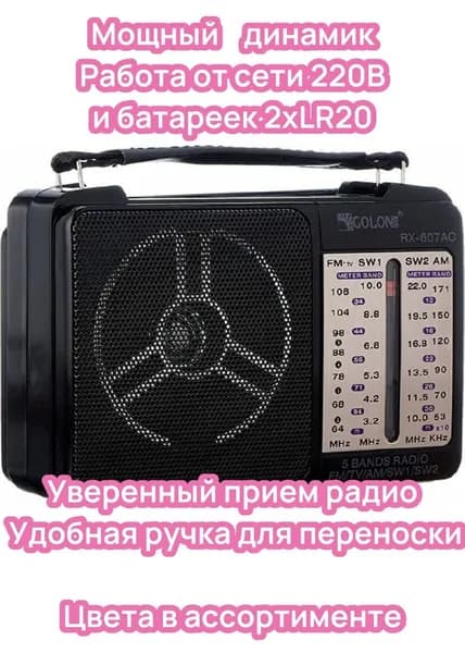 Радио на дачу ФМ, Радиоприемник переносной FM, AM от сети 220В или батареек R20x2 штуки,