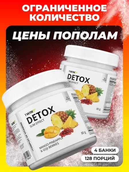 СПЕЦЦЕНА 2+2 Детокс дренажный напиток для похудения с ягодой годжи Манго-Ананас распродажа только 5 дней