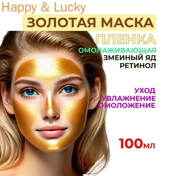 Маска косметическая Антивозрастной уход Для всех типов кожи