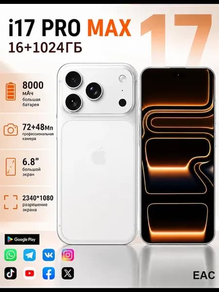 Смартфон xiaomi i17 Pro Max 16+1024ГБ флагман большая память
