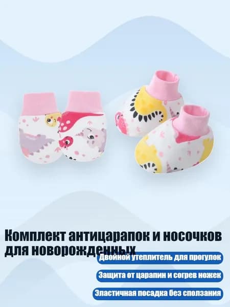 Комплект антицарапок и носочков для новорожденных, Фиолетовый динозавр