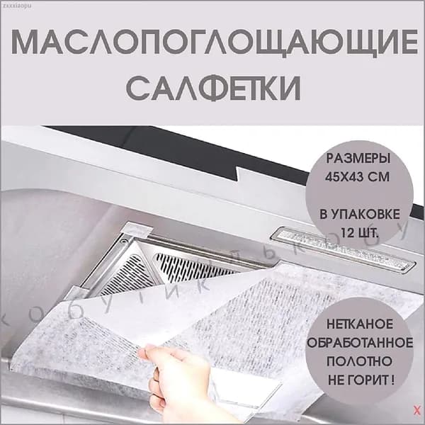 Аксессуар для вытяжки