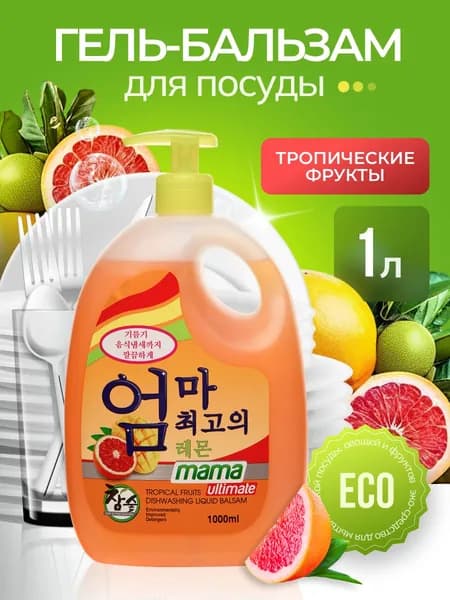 Средство для мытья посуды и детских принадлежностей бальзам Mama Ultimate тропические фрукты, 1 л