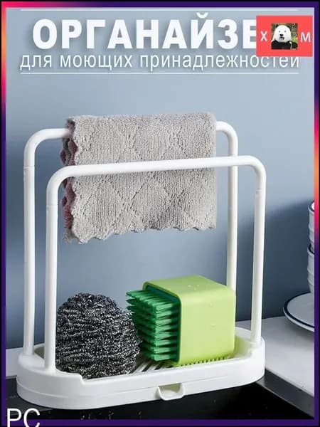 Держатель кухонный для губки, мыла, 20.5 см х 9.5 см х 20.5 см, 1 шт
